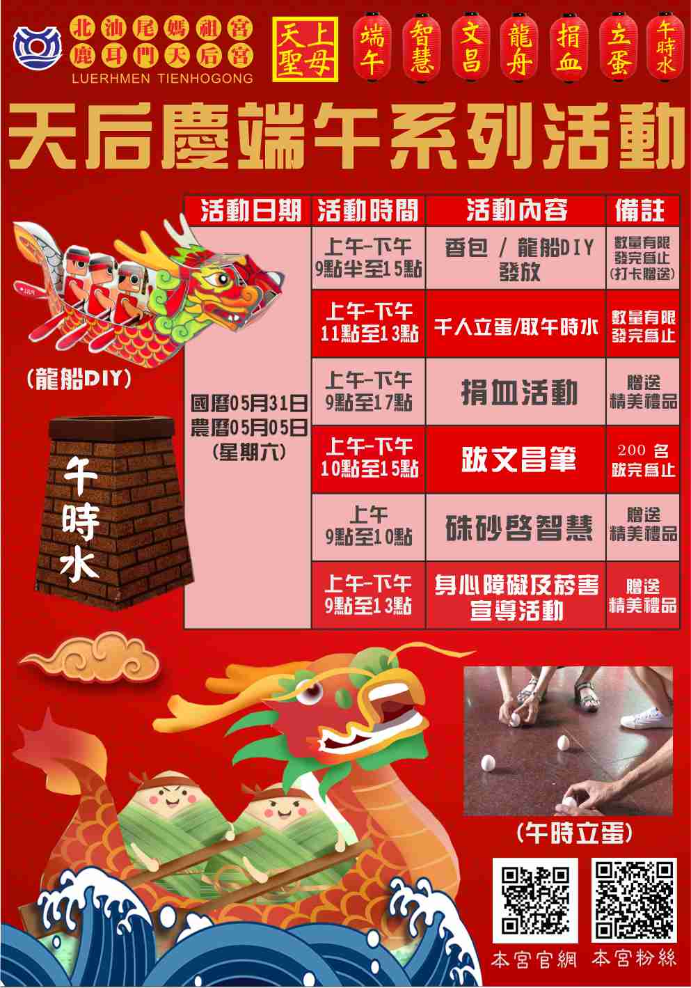 2025天后慶端午