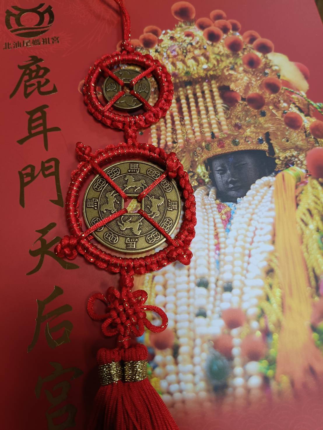 2026丙午年葫蘆通寶吊飾